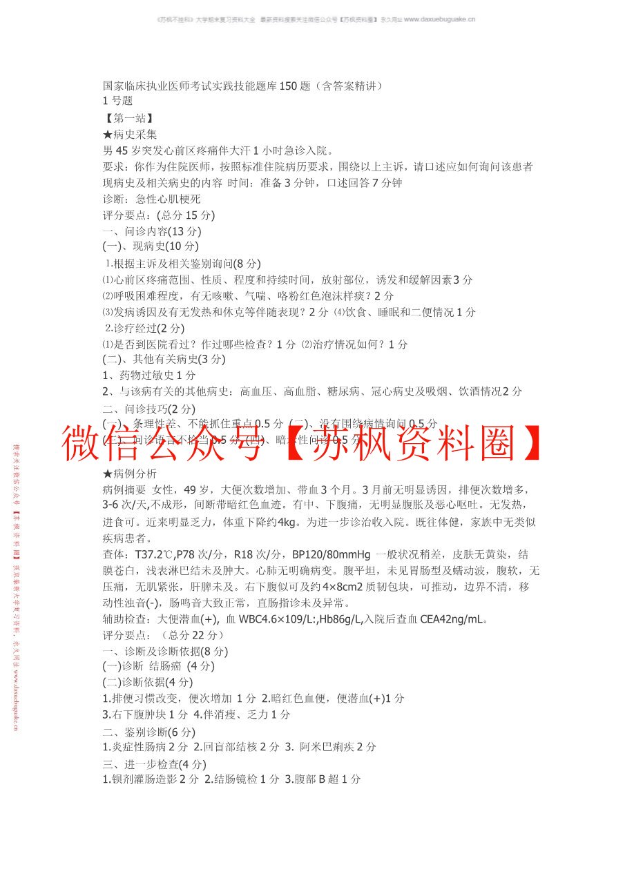 临床医学实践技能
